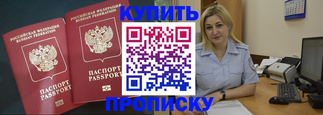 временная регистрация собственник в Горячем Ключе